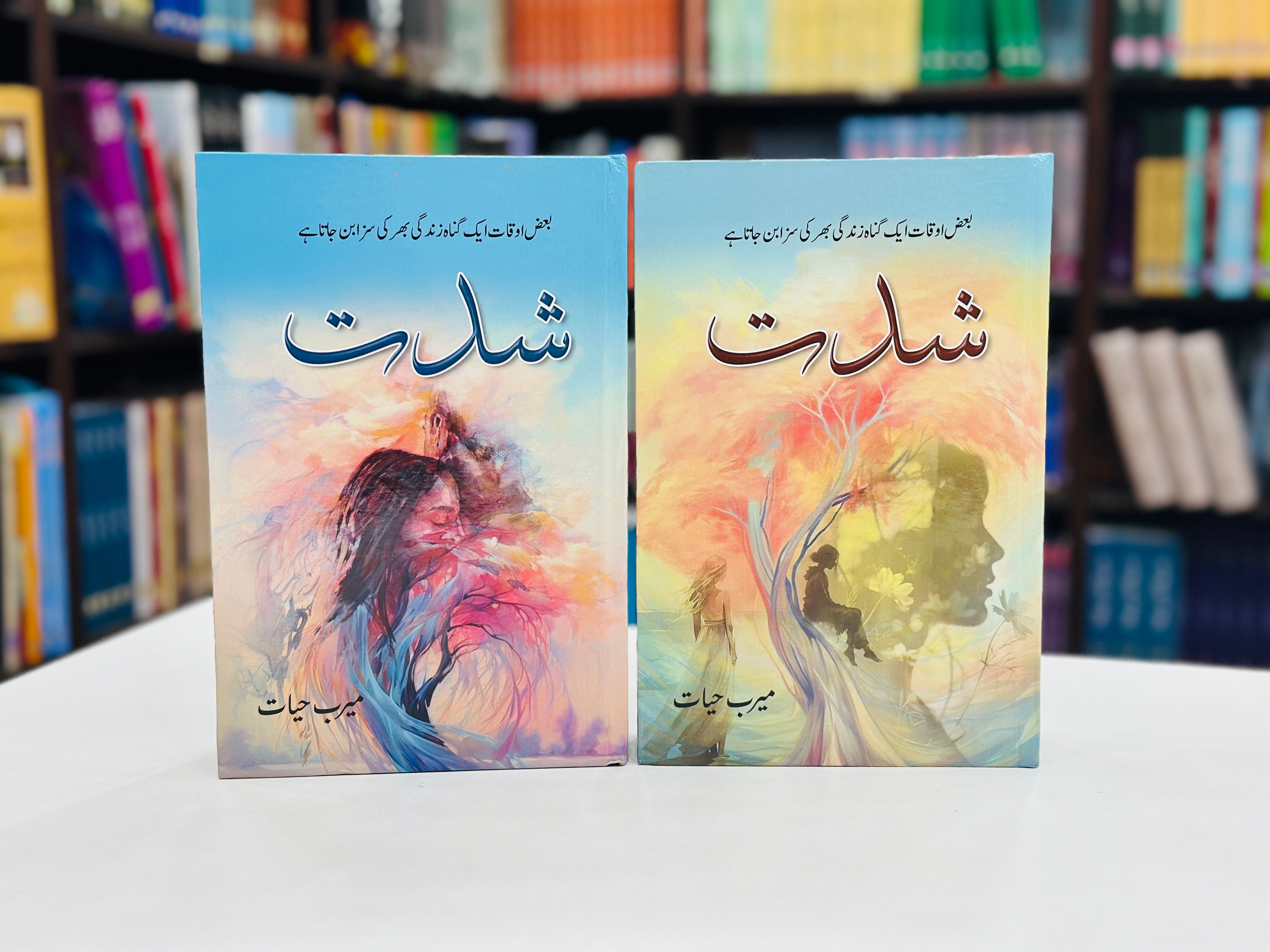 Shidat (Complete Set) - شدت
