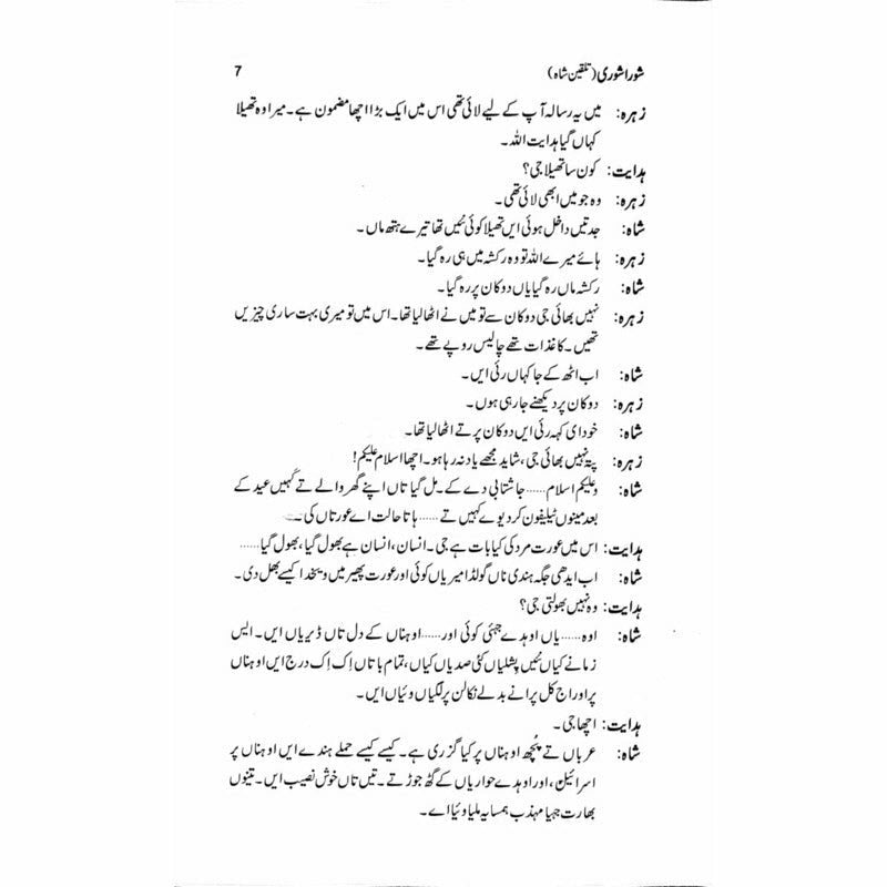 Shora Shoree Talqeen Shah  -  Ashfaq Ahmad - اشفاق احمد