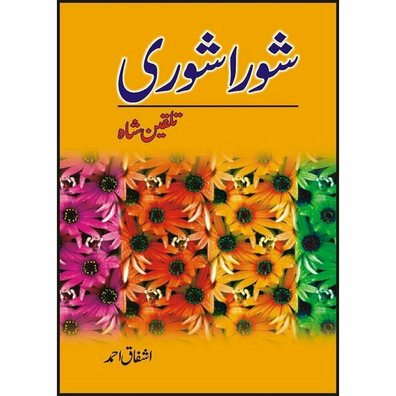 Shora Shoree Talqeen Shah  -  Ashfaq Ahmad - اشفاق احمد
