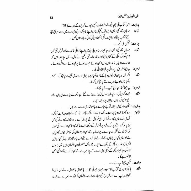 Shora Shoree Talqeen Shah  -  Ashfaq Ahmad - اشفاق احمد