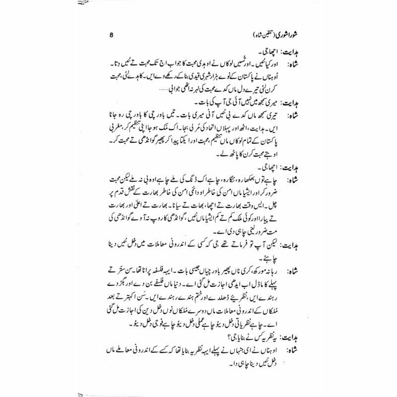 Shora Shoree Talqeen Shah  -  Ashfaq Ahmad - اشفاق احمد