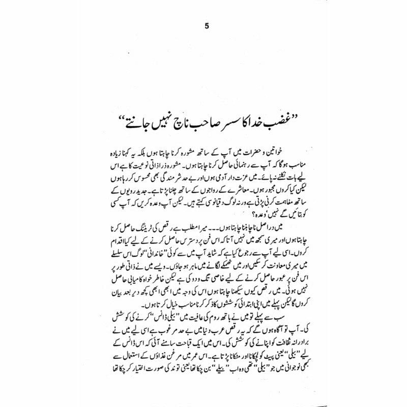 Shuter Murgh Riasat  - Mustansar Hussain Tarar