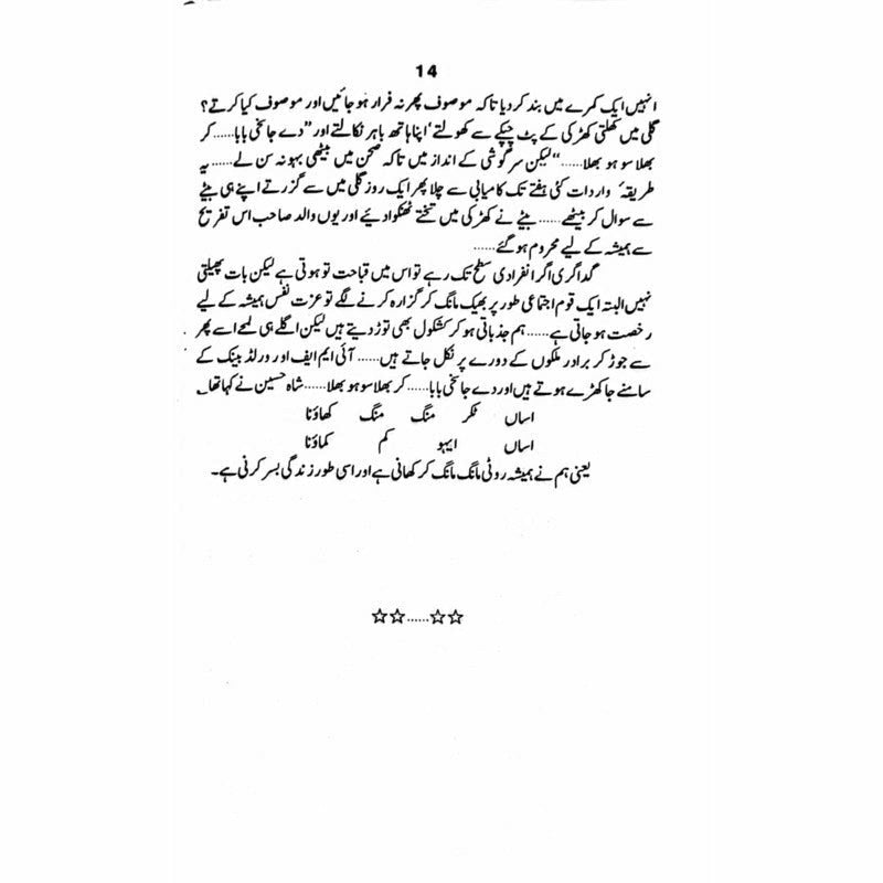 Shuter Murgh Riasat  - Mustansar Hussain Tarar
