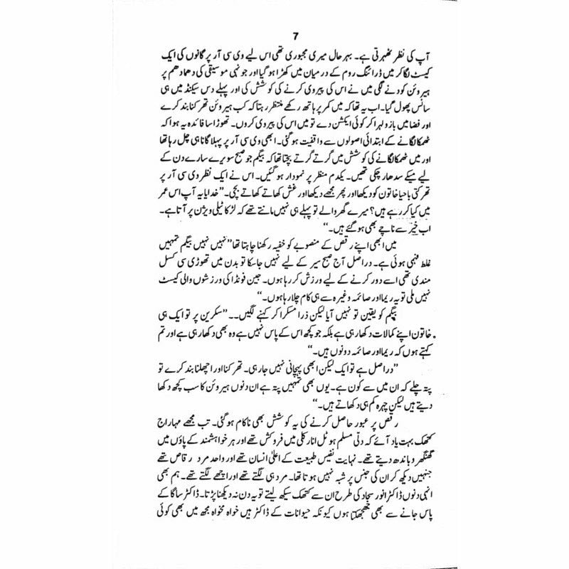 Shuter Murgh Riasat  - Mustansar Hussain Tarar