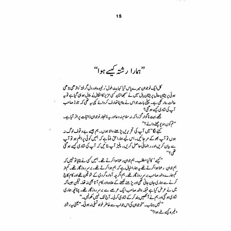 Shuter Murgh Riasat  - Mustansar Hussain Tarar