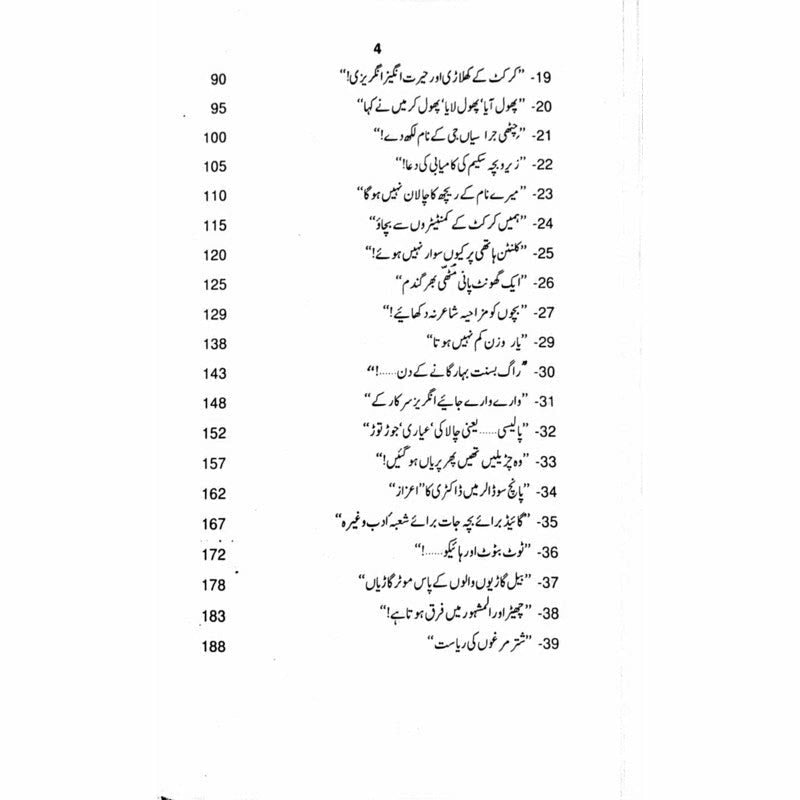 Shuter Murgh Riasat  - Mustansar Hussain Tarar