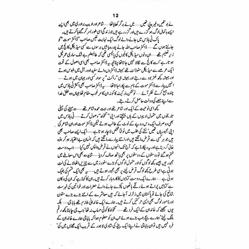 Shuter Murgh Riasat  - Mustansar Hussain Tarar