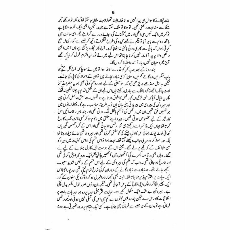 Shuter Murgh Riasat  - Mustansar Hussain Tarar