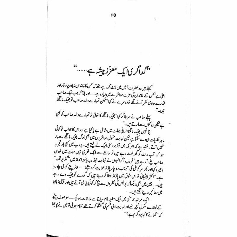 Shuter Murgh Riasat  - Mustansar Hussain Tarar