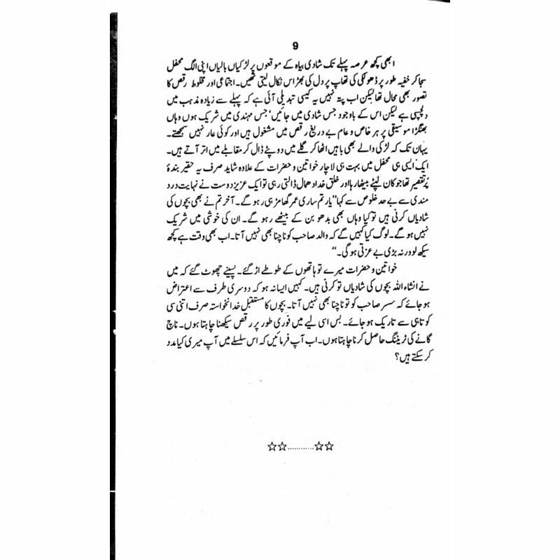 Shuter Murgh Riasat  - Mustansar Hussain Tarar