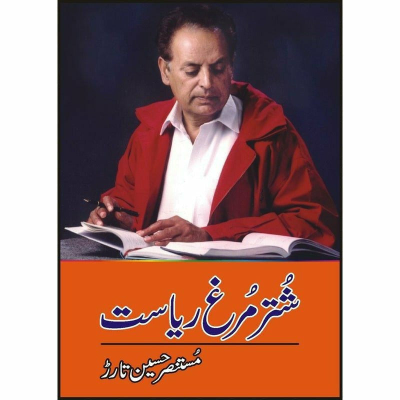 Shuter Murgh Riasat  - Mustansar Hussain Tarar