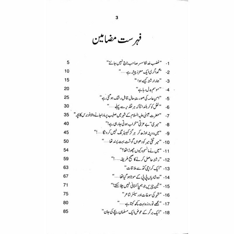 Shuter Murgh Riasat  - Mustansar Hussain Tarar