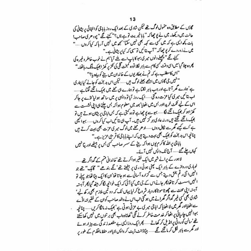 Shuter Murgh Riasat  - Mustansar Hussain Tarar
