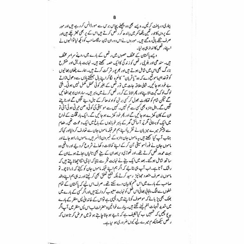 Shuter Murgh Riasat  - Mustansar Hussain Tarar