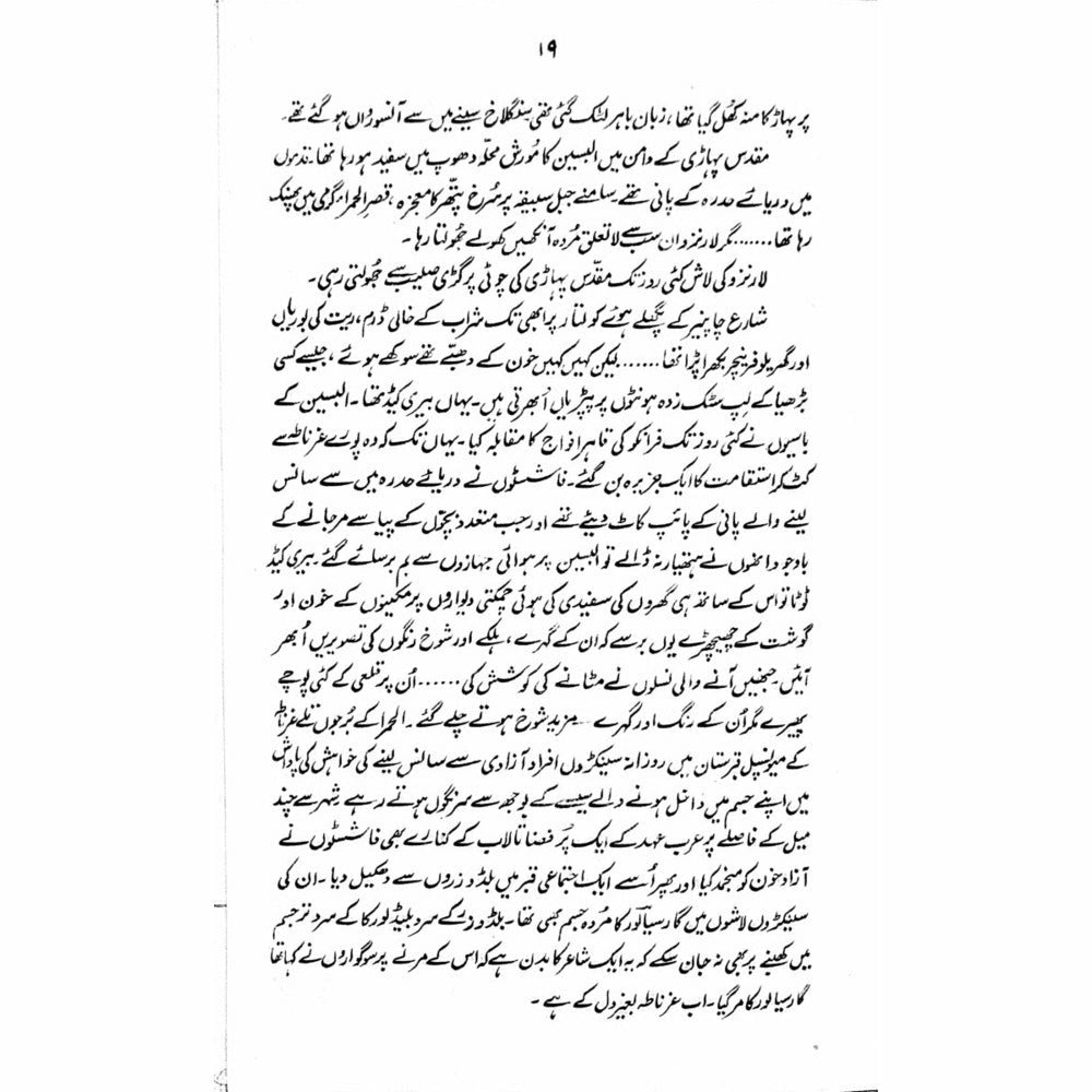 Siaah Aankh Main Tasveer  - Mustansar Hussain Tarar