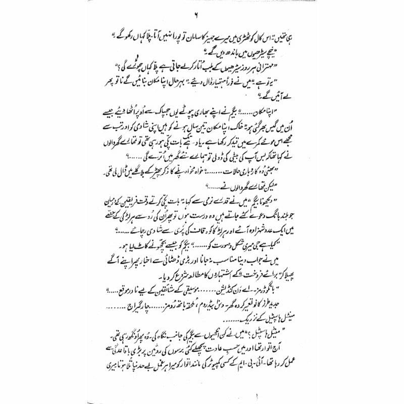 Siaah Aankh Main Tasveer  - Mustansar Hussain Tarar