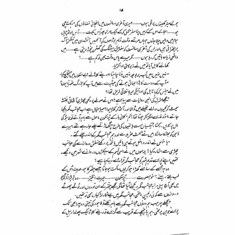 Siaah Aankh Main Tasveer  - Mustansar Hussain Tarar