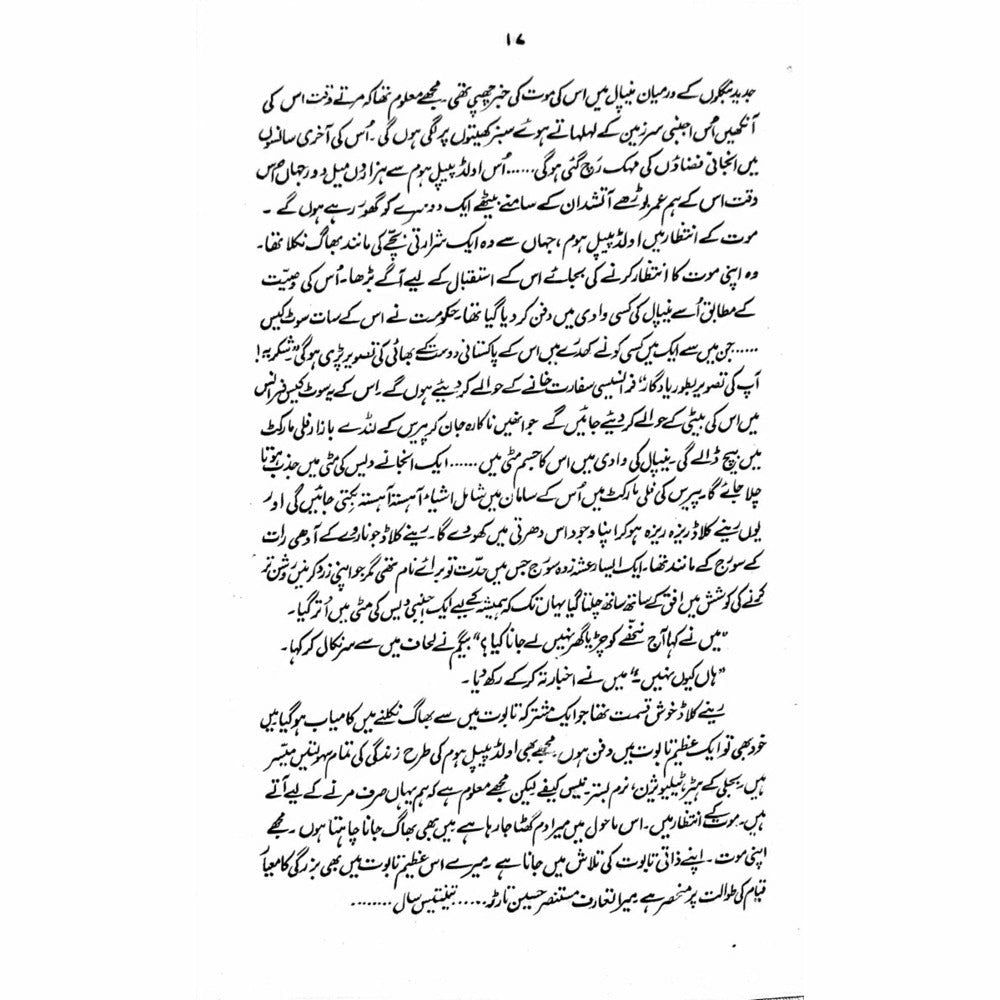 Siaah Aankh Main Tasveer  - Mustansar Hussain Tarar