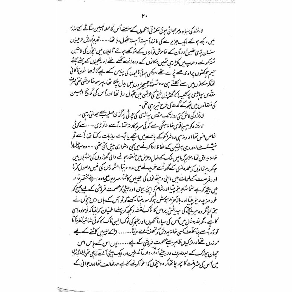 Siaah Aankh Main Tasveer  - Mustansar Hussain Tarar