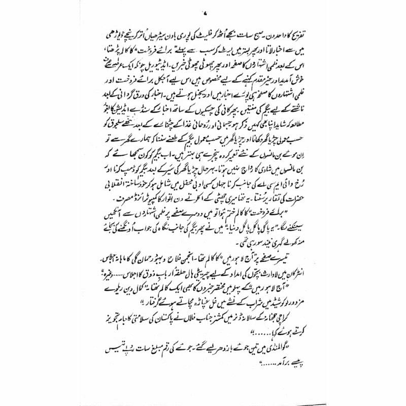 Siaah Aankh Main Tasveer  - Mustansar Hussain Tarar
