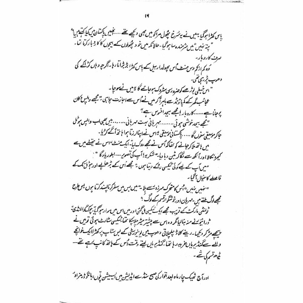 Siaah Aankh Main Tasveer  - Mustansar Hussain Tarar
