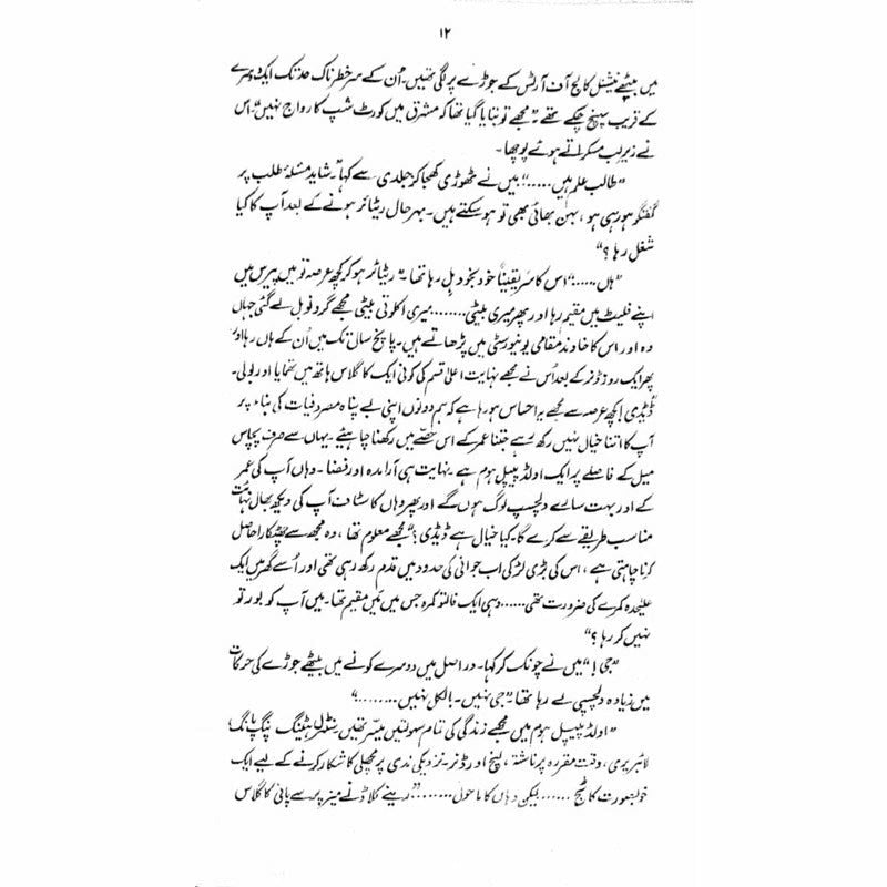 Siaah Aankh Main Tasveer  - Mustansar Hussain Tarar