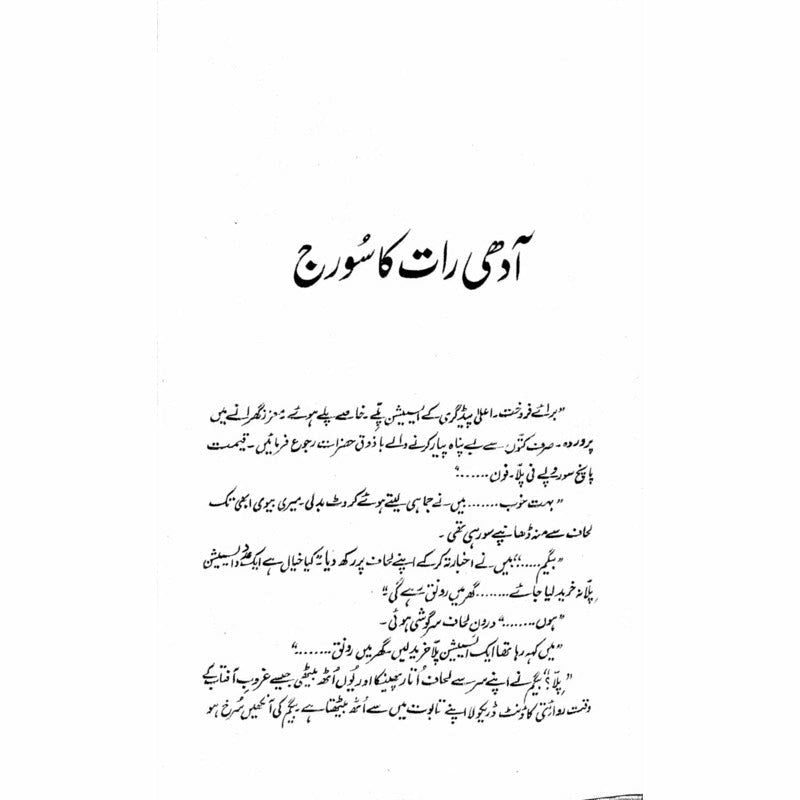 Siaah Aankh Main Tasveer  - Mustansar Hussain Tarar