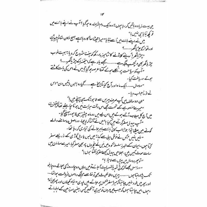 Siaah Aankh Main Tasveer  - Mustansar Hussain Tarar