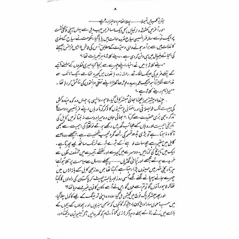 Siaah Aankh Main Tasveer  - Mustansar Hussain Tarar