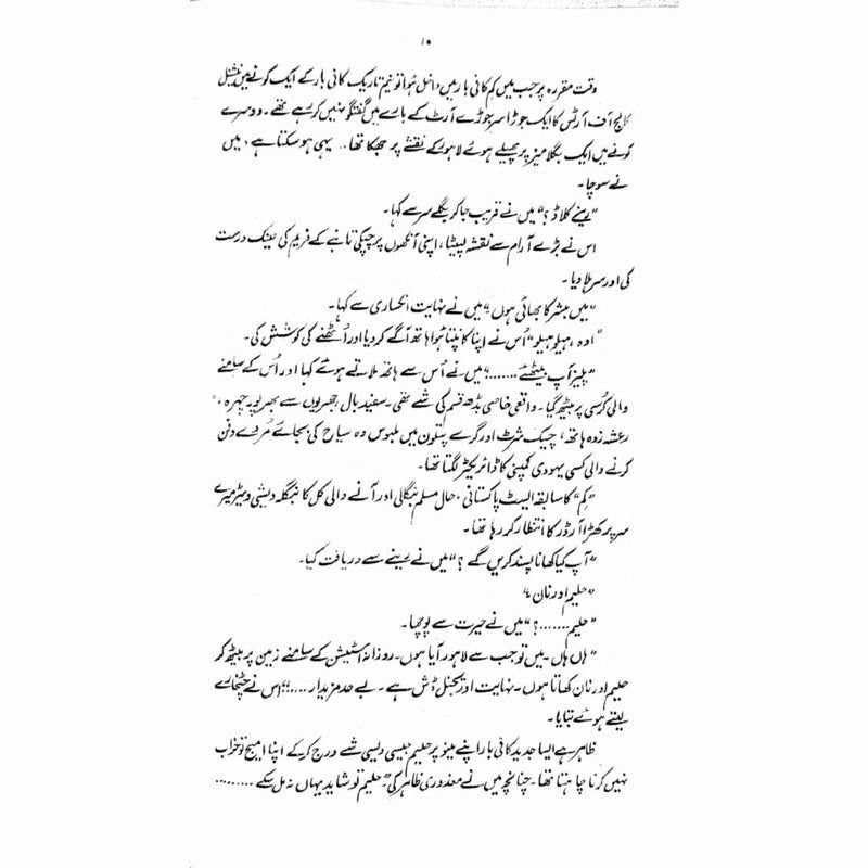 Siaah Aankh Main Tasveer  - Mustansar Hussain Tarar
