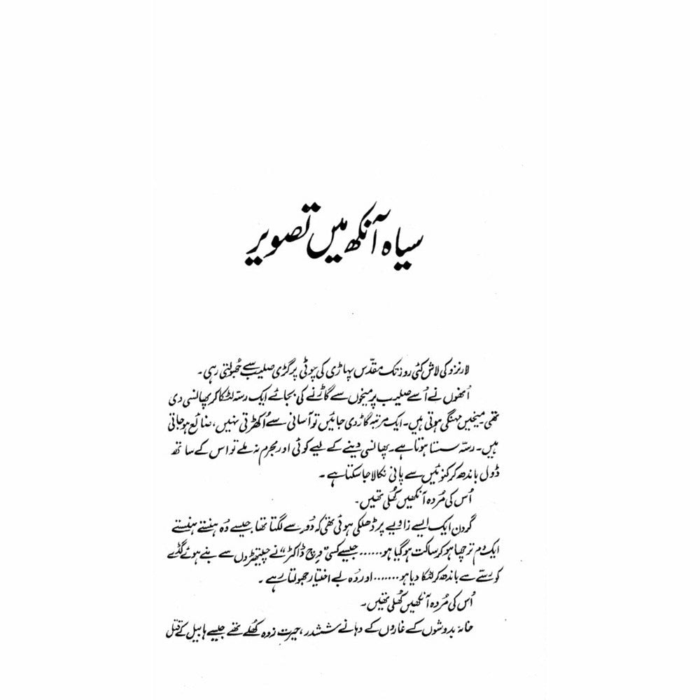 Siaah Aankh Main Tasveer  - Mustansar Hussain Tarar