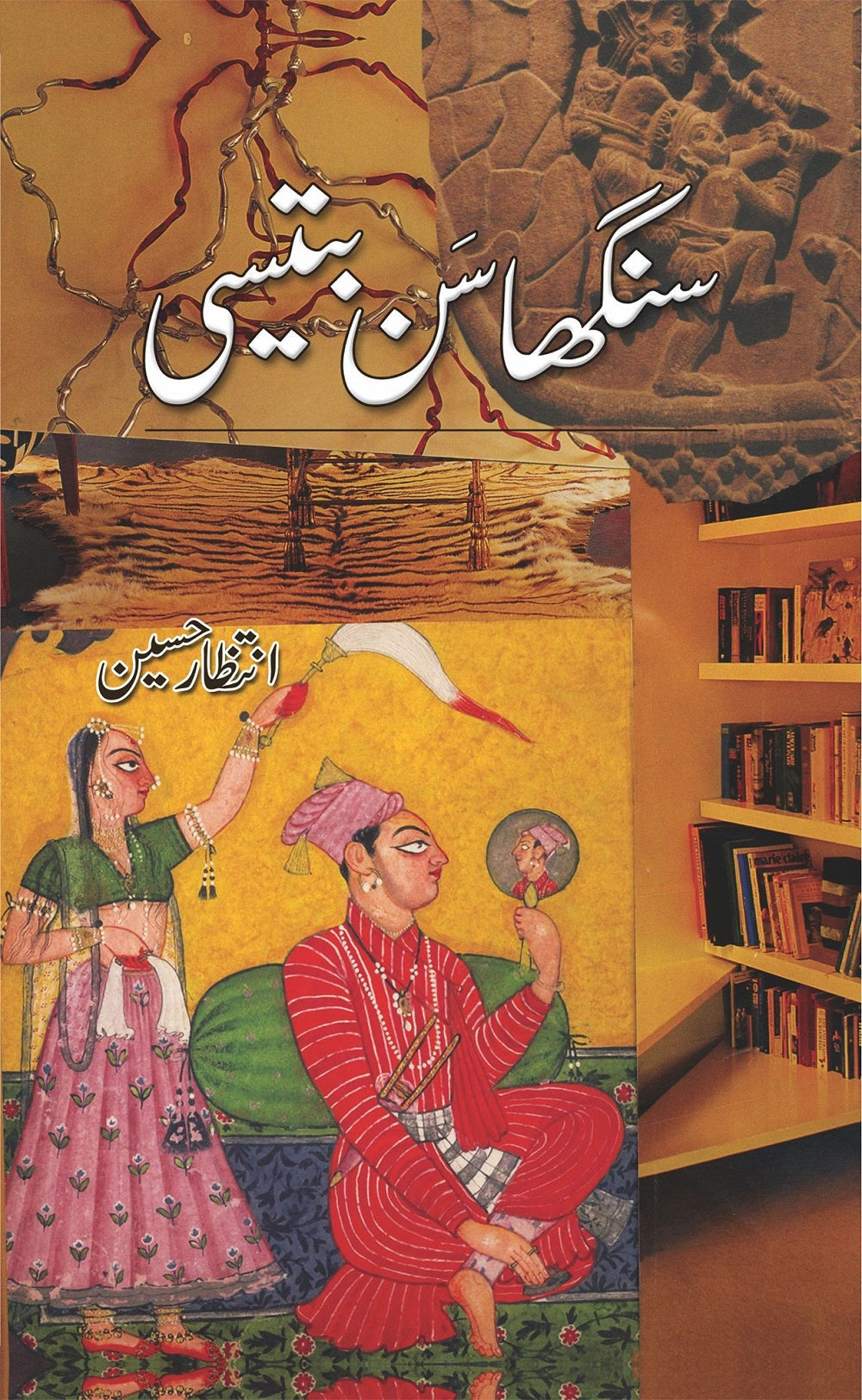 Singhasan Battisi - سنگھاسن بتیسی