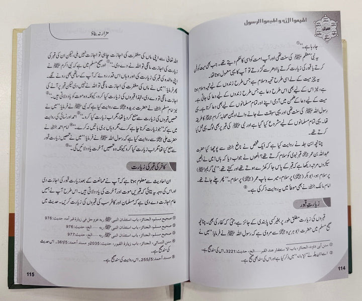 Sirat e Mustaqeem Kay Taqazy Aur Fiqar O Aqeda Ki Gumrahiyan - صراط مستقیم کے تقاضے اور فکر وعقیدہ کی گمراہیاں