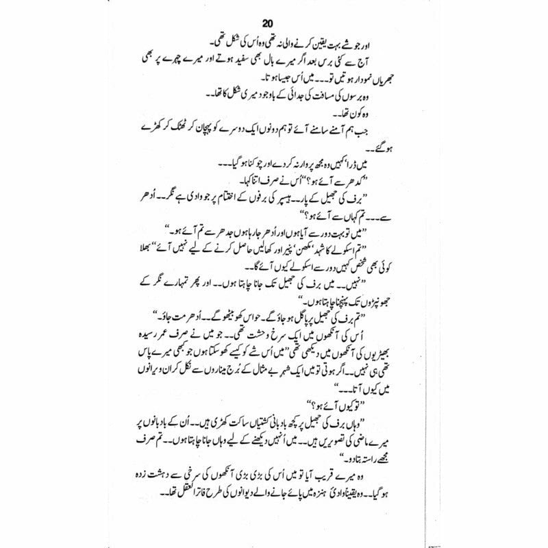 Snow Lake  - Mustansar Hussain Tarar