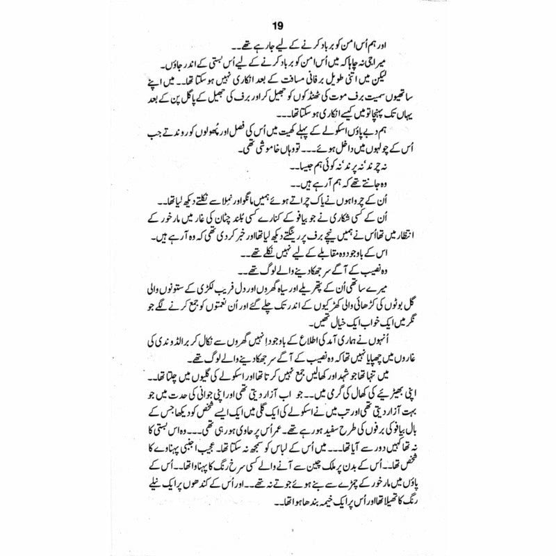 Snow Lake  - Mustansar Hussain Tarar