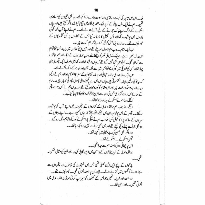 Snow Lake  - Mustansar Hussain Tarar
