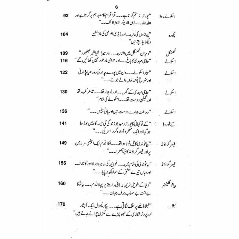 Snow Lake  - Mustansar Hussain Tarar