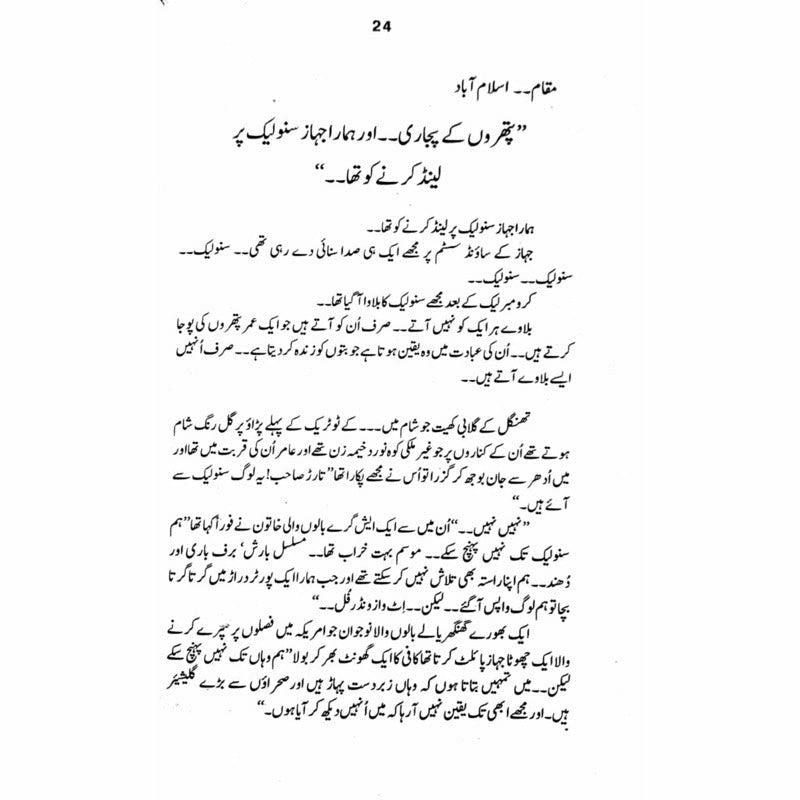 Snow Lake  - Mustansar Hussain Tarar