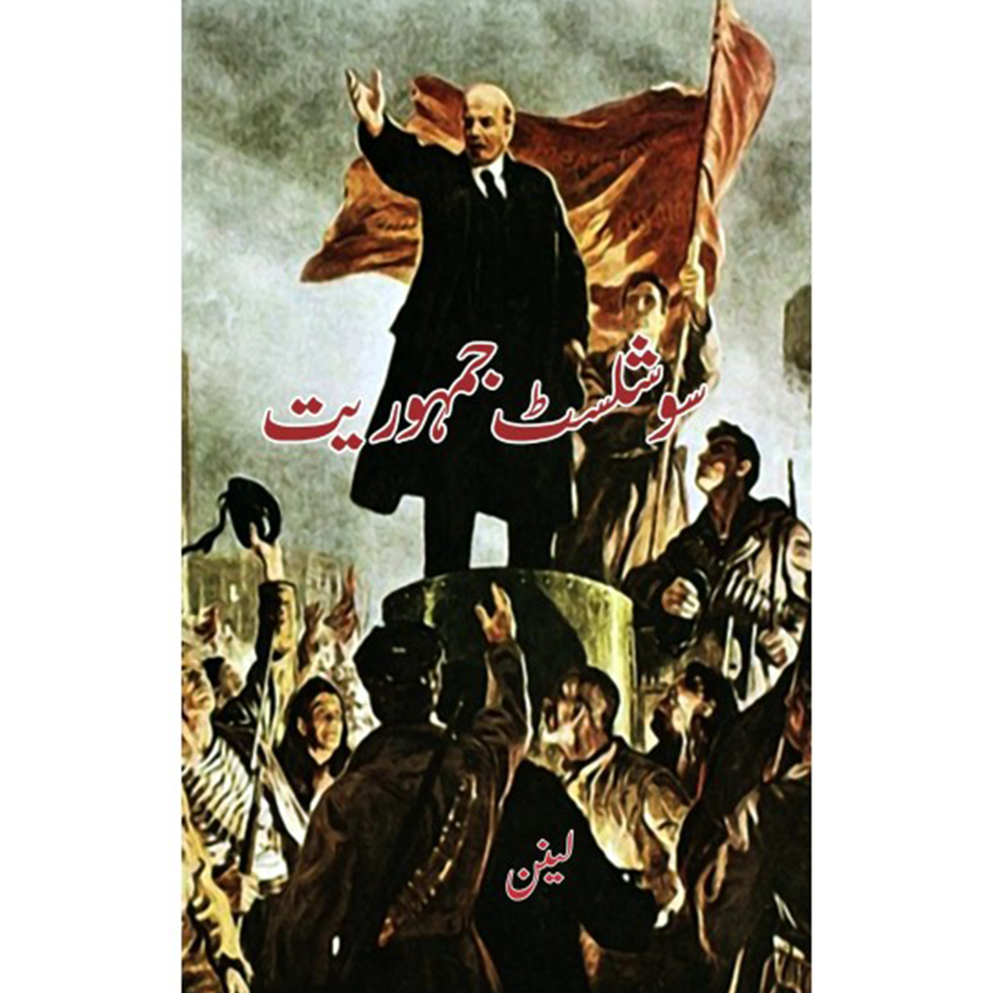 Socialist Jamhooriat