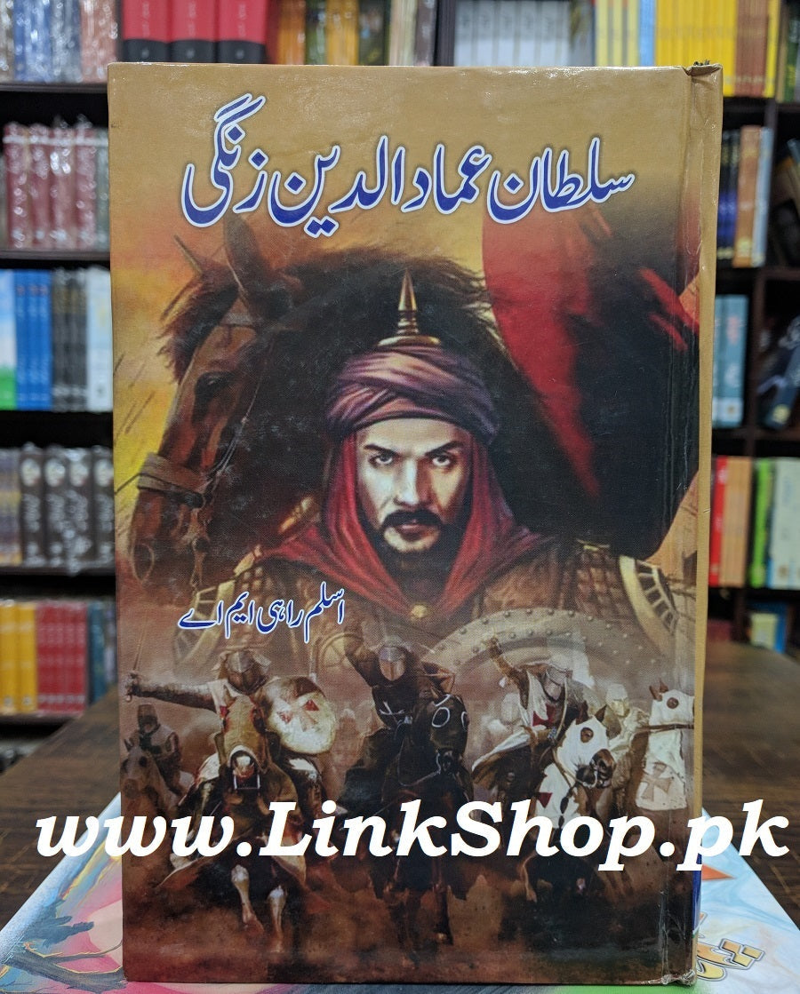 Sultan Imaduddin Zangi By Aslam Rahi MA - سلطان عمادالدین زنگی