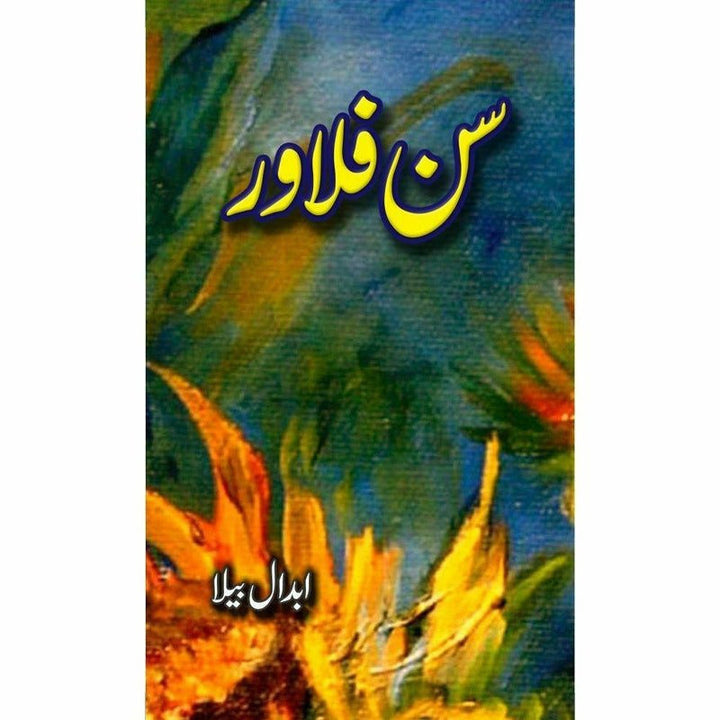Sun Flower  -  Abdaal Bela