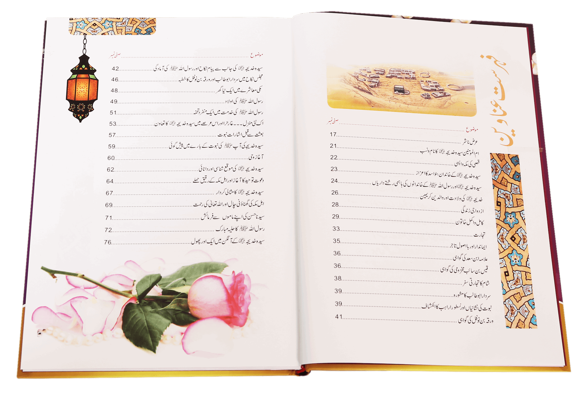Syeda Khadija RA Ki Zindagi Kay Sunehry Waqeat - خاتون اول سیدہ خدیجہ رضی اللہ عنہا کی زندگی کے سنہرے واقعات