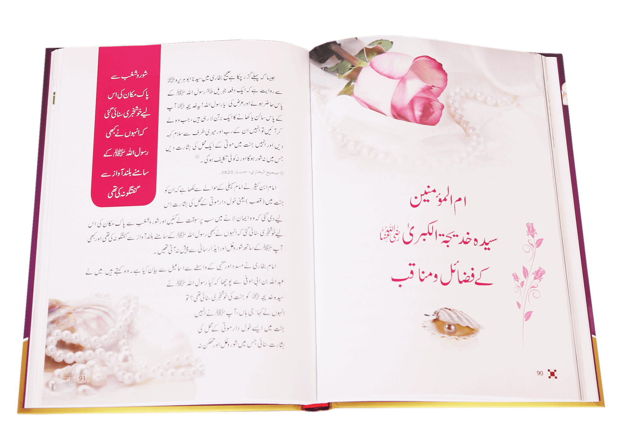 Syeda Khadija RA Ki Zindagi Kay Sunehry Waqeat - خاتون اول سیدہ خدیجہ رضی اللہ عنہا کی زندگی کے سنہرے واقعات