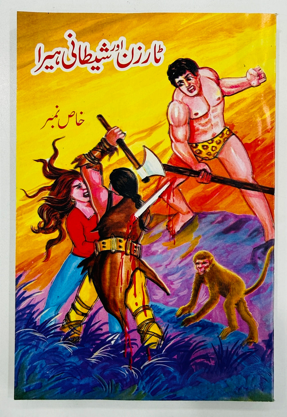 Taarzan Aur Shetani Heera - ٹارزن اور شیطانی ہیرا