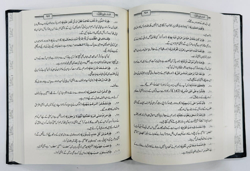 Tafseer Ghareeb Ul Quran - تفسیر غریب القرآن
