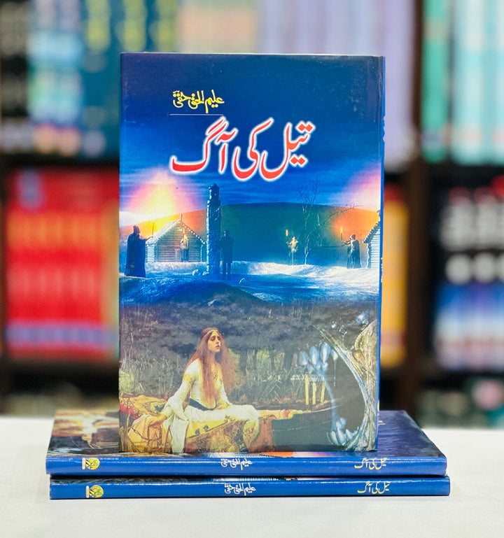 Tail Ki Aag - تیل کی آگ