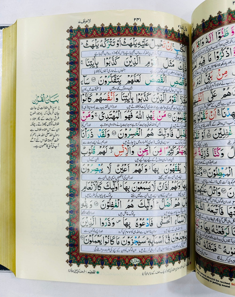 Tajweed Quran With Urdu Translation - تجویدی قرآن ترجمہ کے ساتھ