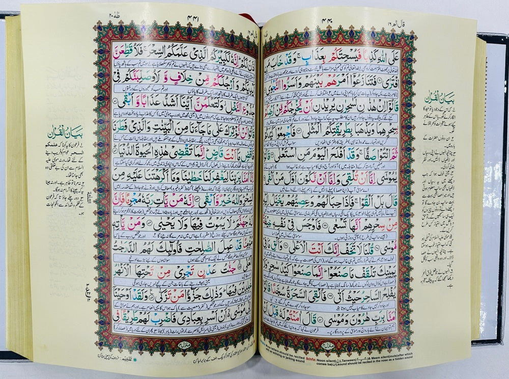 Tajweed Quran With Urdu Translation - تجویدی قرآن ترجمہ کے ساتھ