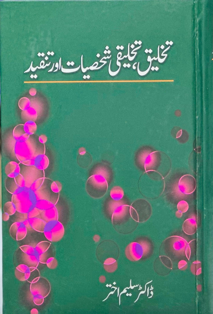 Takhleeq Takhleeqi Shakhsiyat Aur Tanqeed - تخلیق تخلیقی شخصیت اور تنقید