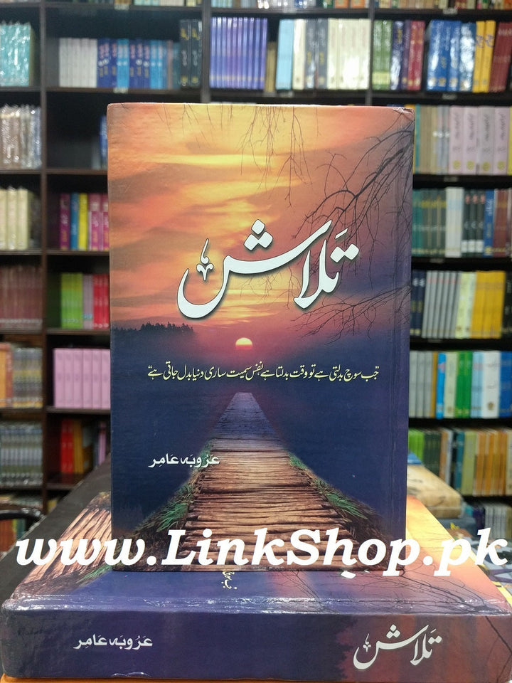 Talash By Arooba Amir - تلاش